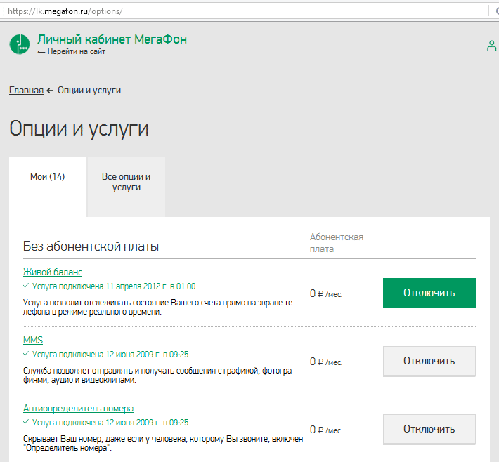 отключение платных услуг мегафон