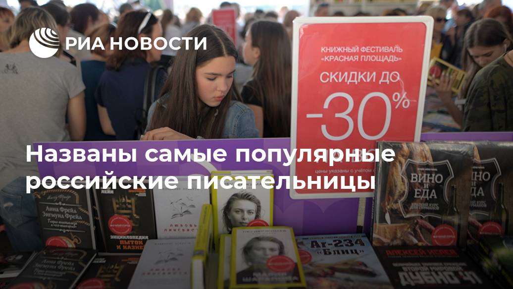 Названы самые популярные российские писательницы писательниц, Гузель, Яхина, Татьяна, Устинова, месте, MyBook, МОСКВА, прозы, детективной, мастер, втором, Поляна, Ясная, книга, Книга, сообщении, Большая, премий, литературных