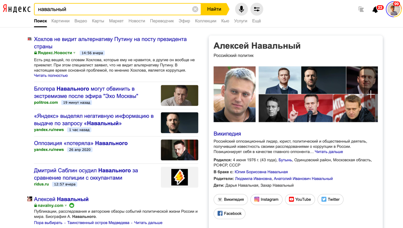 «Яндекс» временно закрыл выдачу «обсуждаемого контента» в поиске — там выделялись негативные материалы про Навального  Политика