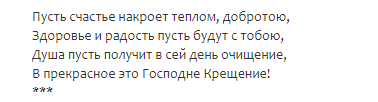 Поздравления с Крещением Господним 2018 в стихах