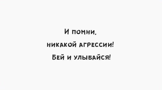 Для мужика важно не быть тряпкой, набраться смелости и спросить разрешения у своей бабы! веселые картинки