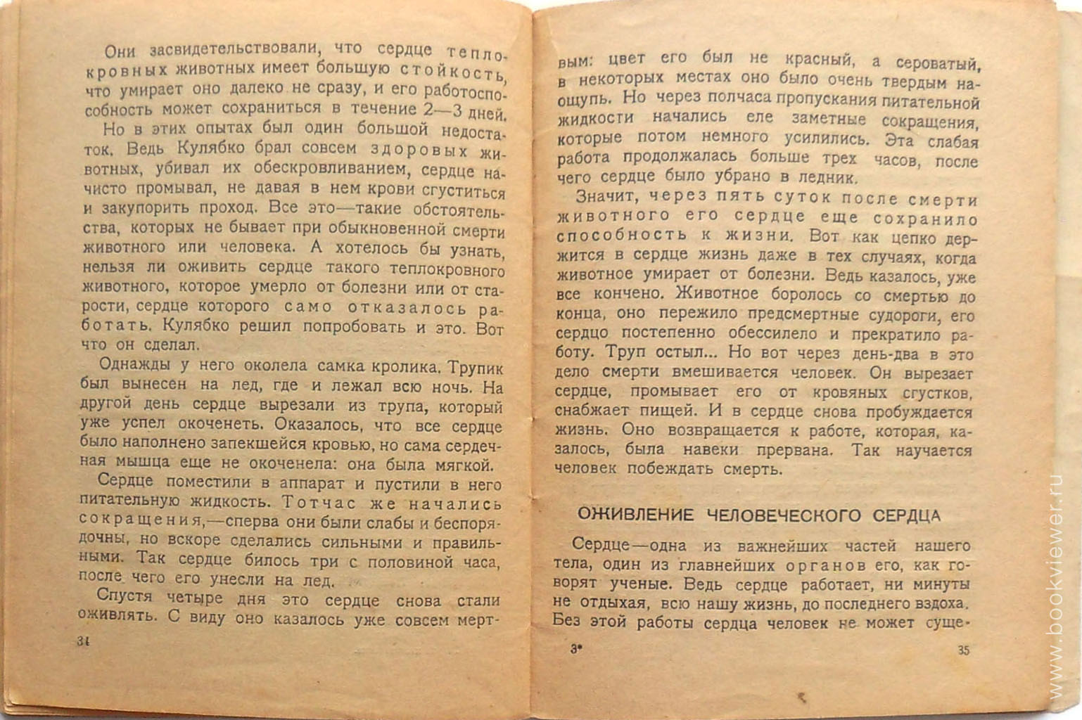 Смерть и Оживление 