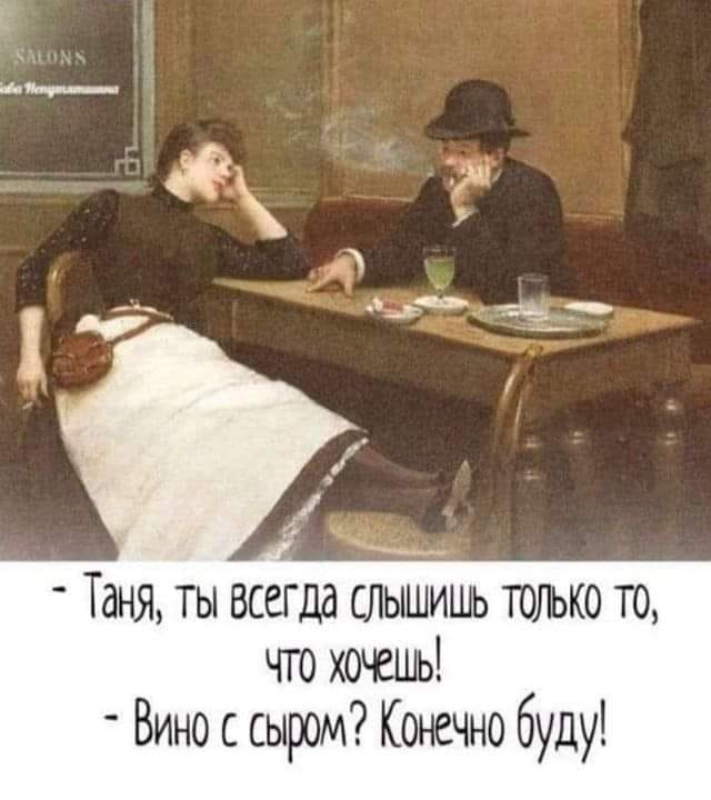 Стоит мужик пеpед зеpкалом голый. Рядом жена... чувствую, мужчина, вчера, когда, сантиметpов, одной, давай, довольна, Дорогой, упаковку, только, похож, девушка, Впереди, аптеке, очереди, Городская, ДаСтою, отвечать, должен