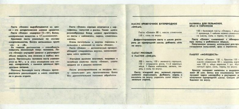 Деликатесы из СССР: паста «Океан» 