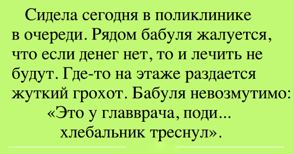 7 нереально крутых анекдотов специально для вас 7 нереально крутых анекдотов специально для вас
