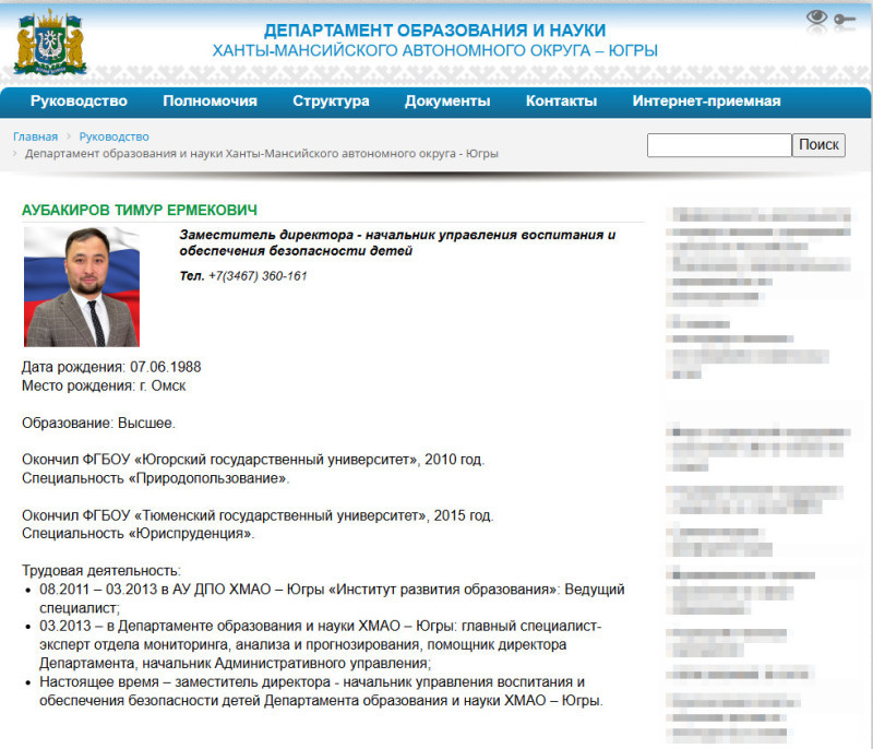    ФОТО: СКРИНШОТ СТРАНИЦЫ САЙТА DEPOBR.ADMHMAO.RU