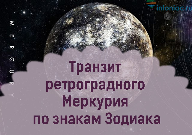 Влияние ретроградного меркурия на знаки зодиака. Ретроградный Меркурий Мем. Меркурий зодиака ретроградный. Ретроградный Меркурий фото. Ретроградный Меркурий значок.