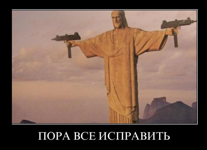 Пора все исправить