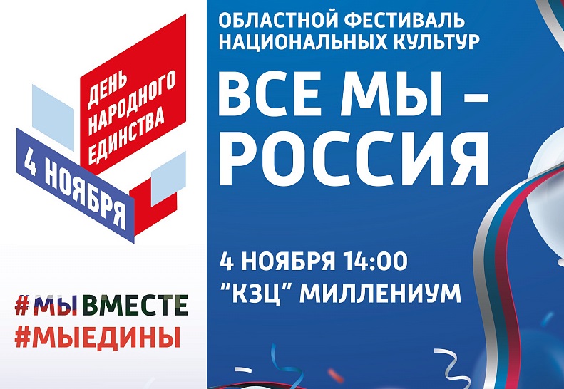 Фестиваль национальных культур «Все мы – Россия» пройдет в Ярославле 4 ноября - актуальные новости по теме Ансамбль белорусской песни крыница на Toplenta