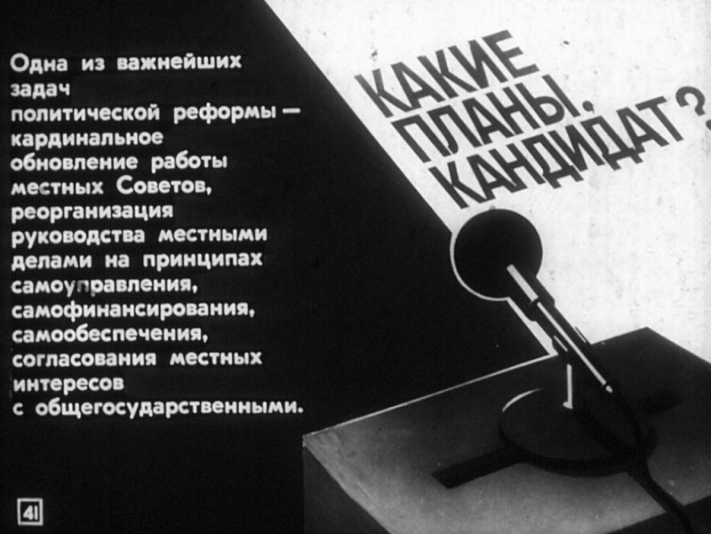 Как это было:  пропаганда необходимости ПЕРЕСТРОЙКИ диафильмы,перестройка,СССР