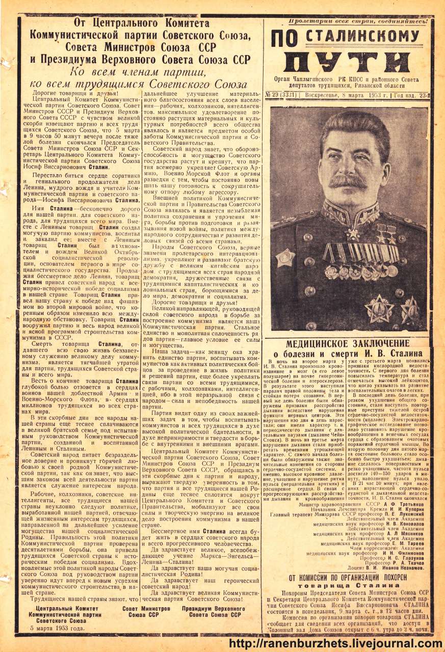 После смерти и в сталина партию возглавил. Газета правда о смерти Сталина 1953. Сталин в газете. Советские газеты Сталин. Смерть Сталина газета.