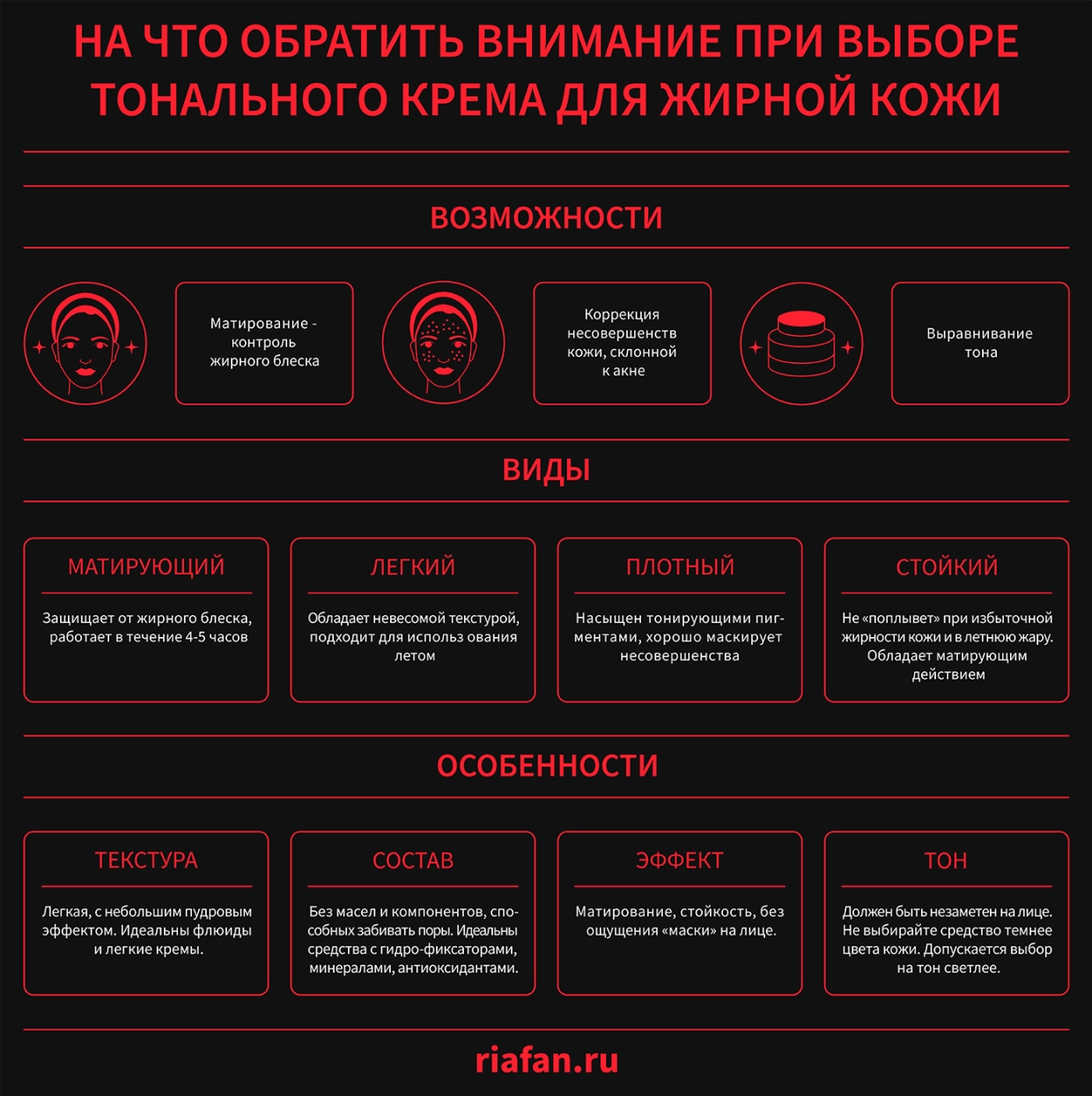 Обзор видов и возможностей тональных кремов для жирной кожи