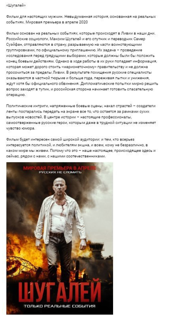 Как я узнал про фильм о похищенных российских социологах «Шугалей» Как я узнал про фильм о похищенных российских социологах «Шугалей» фильма, можно, посольства, Ливии, которой, освободить, Максима, Шугалея, помощиГлава, Александр, Малькевич, организовал, бессрочную, акцию, проходил, должной, чтобы, привлечь, внимание, сложившейся