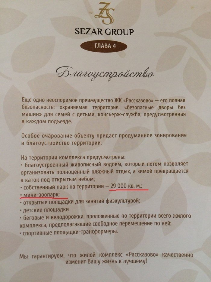 Очередная московская афера Сезар Групп, аферисты, животные, факты