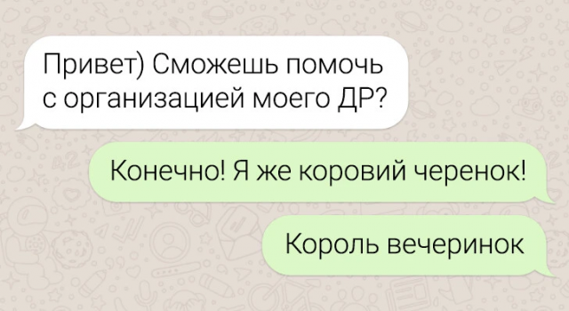 Автозамена, что ты делаешь? 15 эпичных провалов в смс-переписках 