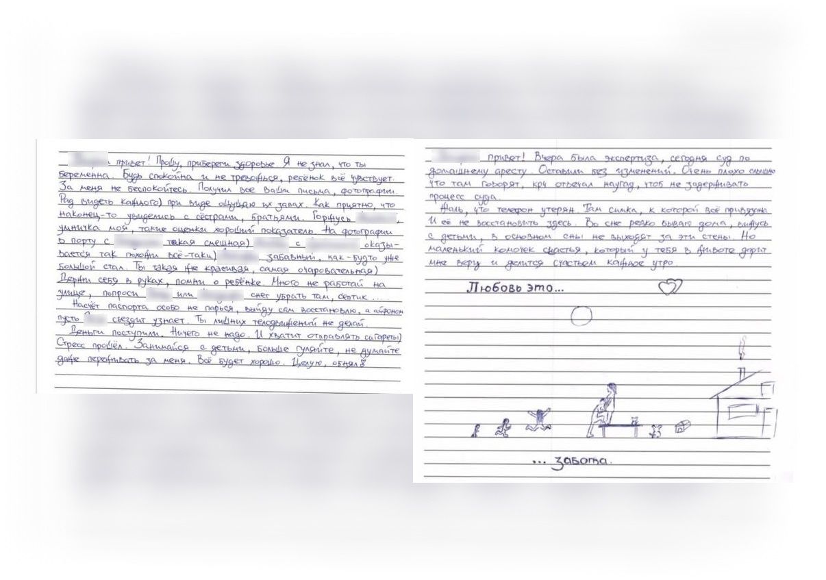 Письма Максима из СИЗО