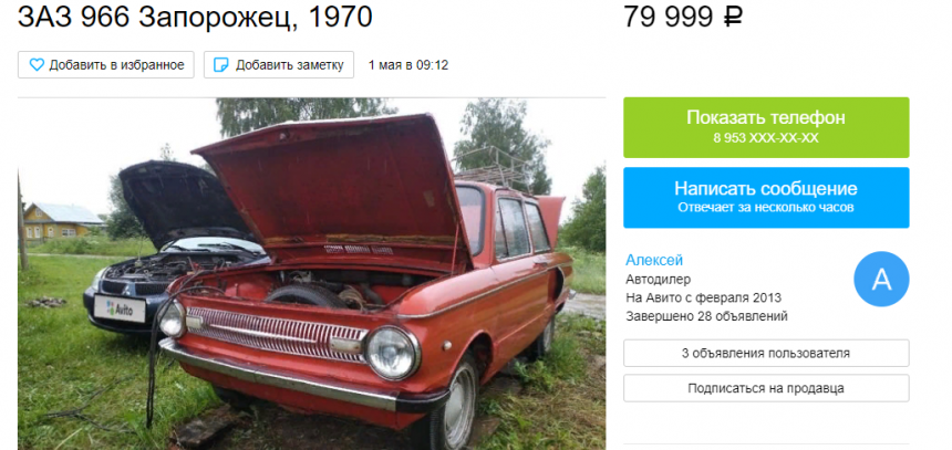 Найдены самые дорогие "Запорожцы" ЗАЗ-965 и ЗАЗ-968 в России