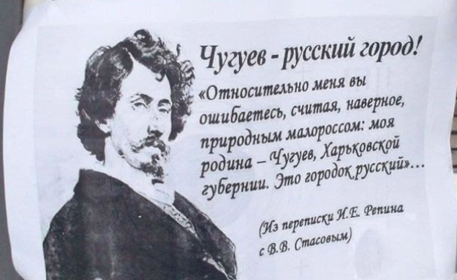 На Украине, в городе Чугуеве расклеены листовки "Чугуев- русский город"