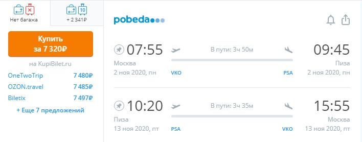 Из Москвы в Пизу