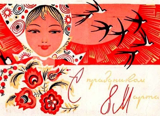 8 марта в советских открытках 