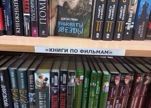 Нелепости из книжных магазинов 