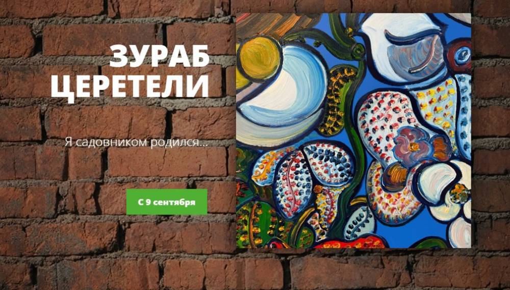 Выставка работ Зураба Церетели открылась в Екатеринбурге