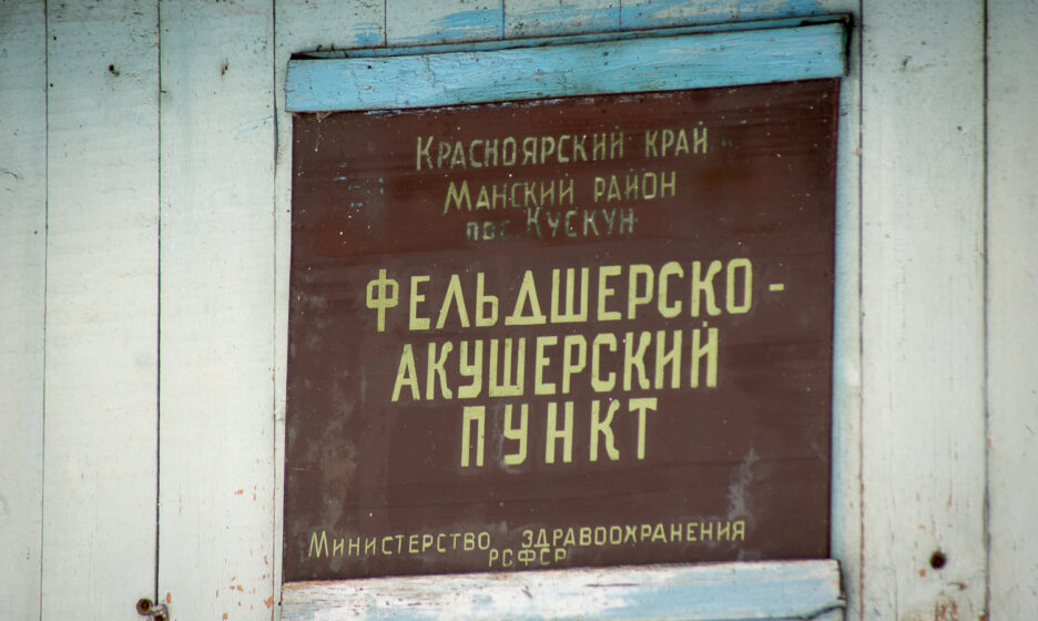 «Спала под крысиный шорох прямо в фельдшерском пункте». Как живет единственный медик в таежной деревне очень, Елена, чтобы, Кускун, здесь, когда, время, только, нужно, помощь, можно, много, хотела, людей, фельдшер, деревне, конечно, больше, приехала, всегда