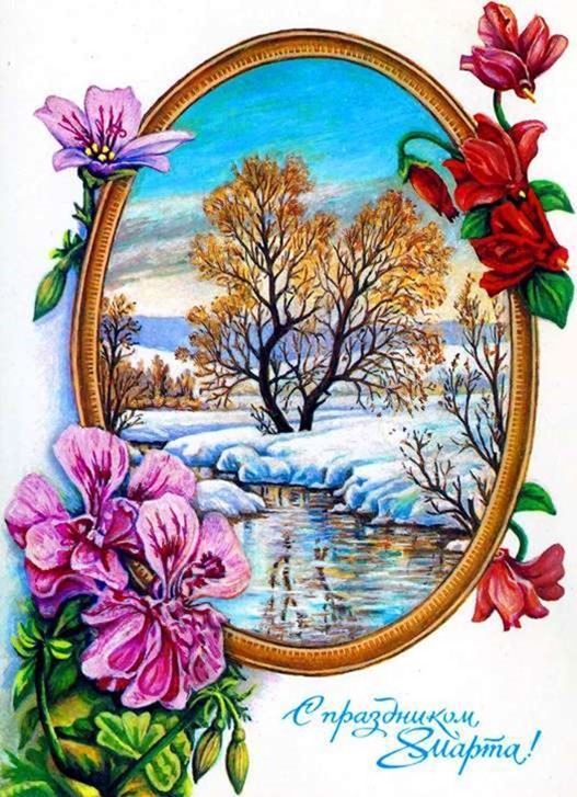 8 марта в советских открытках 