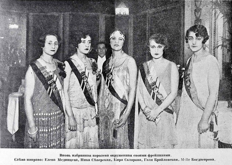 Королева русской колонии Парижа 1927 Кира Склярова, Ника Северская и другие фрейлины. фото