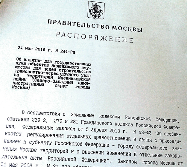 Судьбу Терехово власти города не могут решить уже полвека. Жители надеются, что и в этот раз их оставят в покое, хотя уведомления об изъятии земель им уже разослали