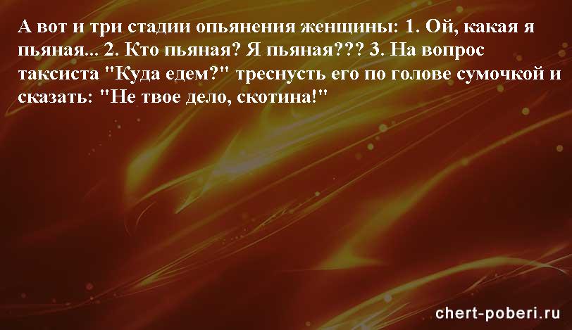 Самые смешные анекдоты ежедневная подборка chert-poberi-anekdoty-chert-poberi-anekdoty-10101230072020-13 картинка chert-poberi-anekdoty-10101230072020-13