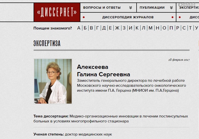 Московская онкология и фальшивые диссертации