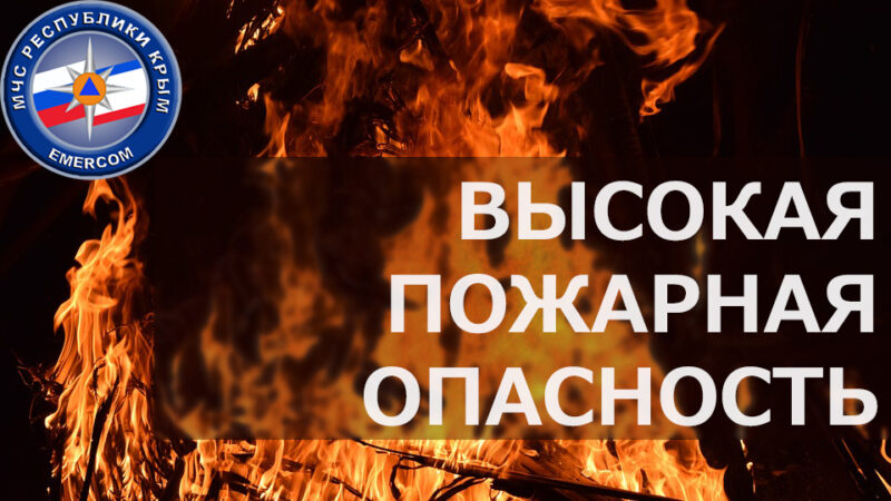 В конце июня Крым заливало дождями, в начале июля – солнцепек. Объявлена высокая пожарная опасность