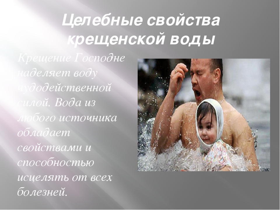 У воды есть память. Крещение в воде. Священная вода. Священная вода на крещение. Крещенские традиции вода.