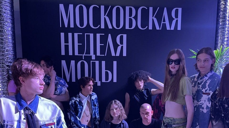 Территория стиля: ФАН побывал на Московской неделе моды