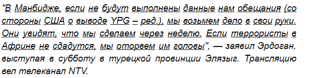 Эрдоган заявил, что начнет операцию в Сирии в течение недели