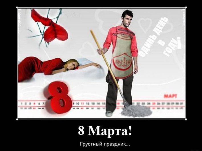 Веселые картинки к 8-му марта позитив,смешные картинки,юмор