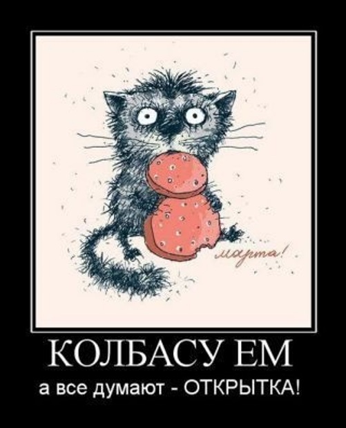 Веселые картинки к 8-му марта позитив,смешные картинки,юмор