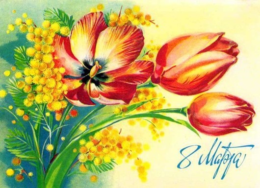 8 марта в советских открытках 