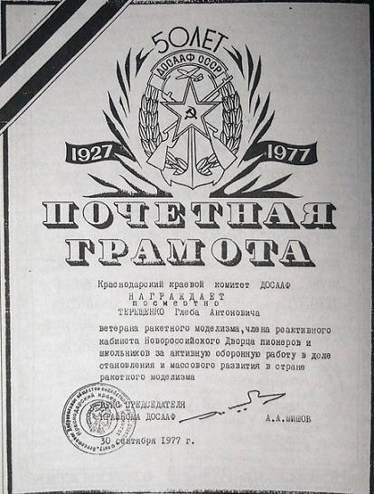 Взлёт и трагедия новороссийских ракетчиков Взлёт и трагедия новороссийских ракетчиков история