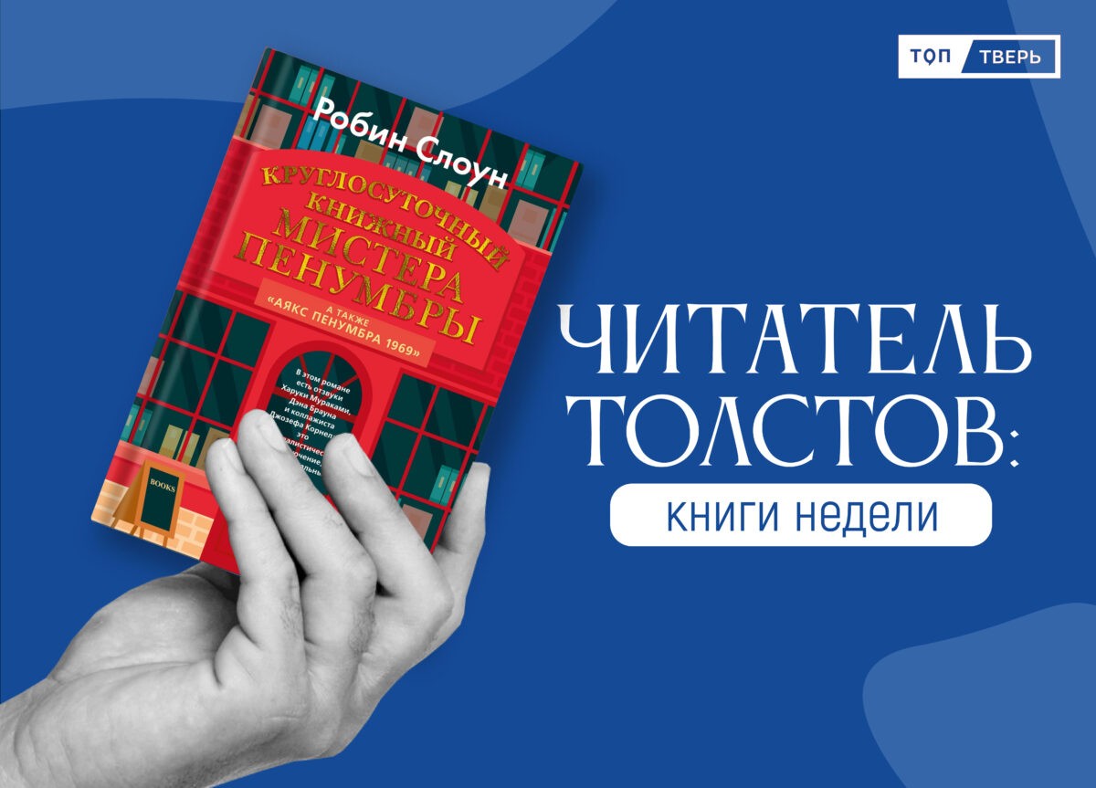 Читатель Толстов: магия книжек, музыки и говорящих сусликов
