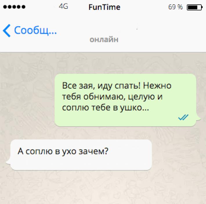 Текст я бы тебя брал нежно грубо. Соплю тебе в ушко. Зая ты спишь. Соплю в ушко картинки. Смс про соплю в ушко.