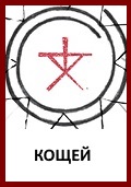 Славянские Боги: к кому обращались за помощью древние славяне? - Велемудр. Мир тесен. - медиаплатформа МирТесен