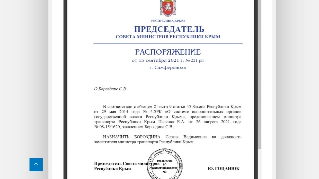 Покинувший пост мэра Керчи Бороздин стал заместителем министра транспорта Крыма