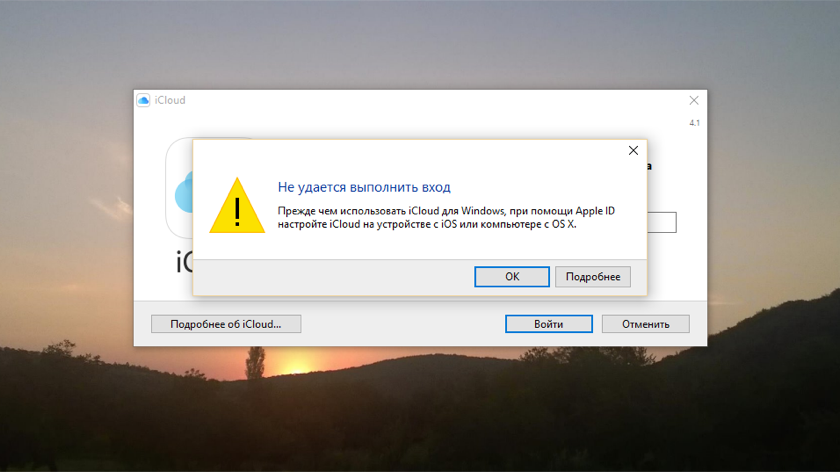 Возникла ошибка при входе. ICLOUD на Windows ошибка при входе. Ошибка входа в ICLOUD YF Windows. ICLOUD ошибка установки.
