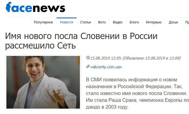 Украинские СМИ поверили в шутку о назначении Раши Сраки послом в Россию