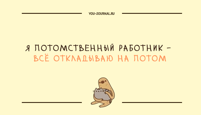 Лень матушка прежде родилась. Лень Матушка. Откуда взялось выражение лень Матушка. Лень-Матушка поговорка что значит. Лень Матушка Кривда бабушка.