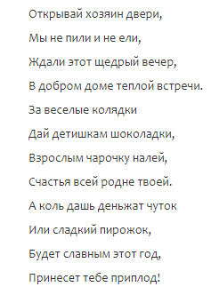 Песня щедрый человек. Колядки короткие смешные на старый новый. Колядки для взрослых стихи. Колядки для детей короткие смешные. Стихи на колядки короткие смешные на старый новый.