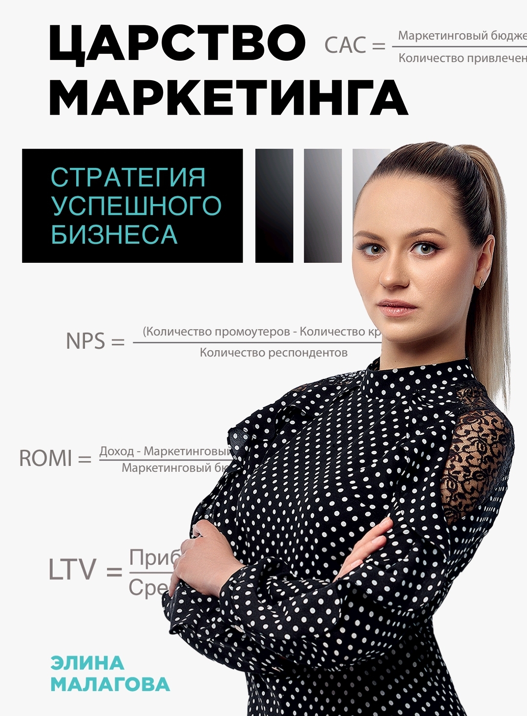 фото: Элина Малагова представляет свою новую книгу: "Стратегия успешного бизнеса: продвижение бизнеса на примере медицинских учреждений".
