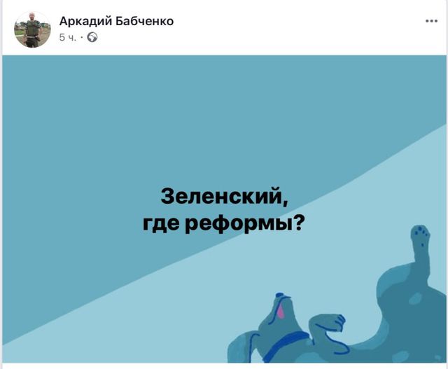На первую годовщину кровавого убийства Аркадия Бабченко На первую годовщину кровавого убийства Аркадия Бабченко новости,события,политика